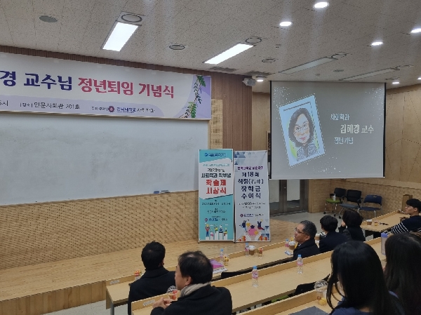 김혜경 교수님 정년퇴임 기념식(2023.12.7)(1) 대표이미지