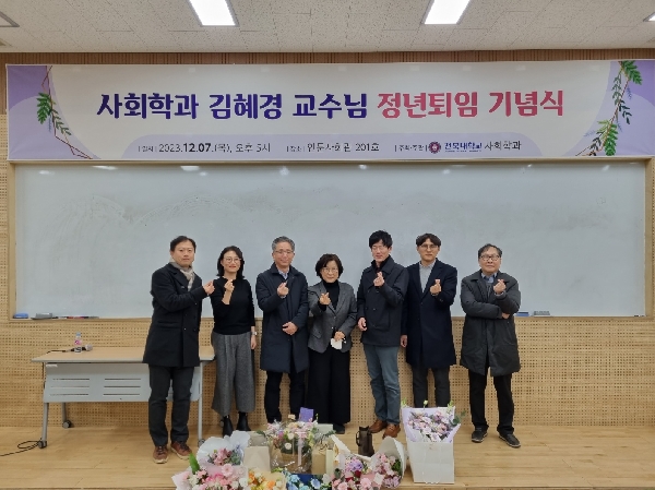 김혜경 교수님 정년퇴임 기념식(2023.12.7)(2) 대표이미지